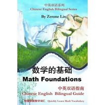 Math Foundations (Chinese English Bilingual)