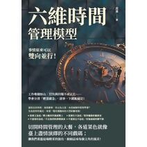 六維時間管理模型，事情原來可以雙向並行！工作堆積如山、付出與回報