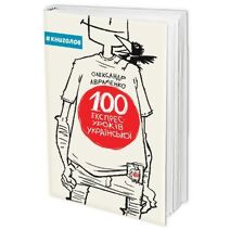 100 express lessons of Ukrainian 100 express lessons of Ukrainian