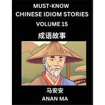 Chinese Idiom Stories (Part 15)- Learn Chinese History and Culture by Reading Must-know Traditional Chinese Stories, Easy Lessons, Vocabulary, Pinyin, English, Simplified Characters, HSK All