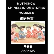 Chinese Idiom Stories (Part 5)- Learn Chinese History and Culture by Reading Must-know Traditional Chinese Stories, Easy Lessons, Vocabulary, Pinyin, English, Simplified Characters, HSK All