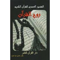 Modern Interpretation for Holy Quran