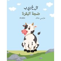 الغريب ضجة البقرة (Arabic) The Curious Cow Commotion