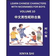 Learn Chinese Characters with Nicknames for Boys (Part 10)