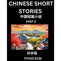 Chinese Short Stories (Part 2)- Learn Must-know and Famous Chinese Stories, Chinese Language & Culture, HSK All Levels, Easy Lessons for Beginners, English and Simplified Chinese Character E