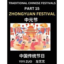 Chinese Festivals (Part 15) - Zhongyuan Festival, Learn Chinese History, Language and Culture, Easy Mandarin Chinese Reading Practice Lessons for Beginners, Simplified Chinese Character Edit