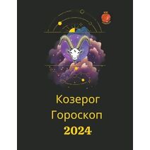Козерог Гороскоп 2024