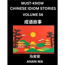 Chinese Idiom Stories (Part 56)- Learn Chinese History and Culture by Reading Must-know Traditional Chinese Stories, Easy Lessons, Vocabulary, Pinyin, English, Simplified Characters, HSK All