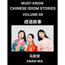 Chinese Idiom Stories (Part 46)- Learn Chinese History and Culture by Reading Must-know Traditional Chinese Stories, Easy Lessons, Vocabulary, Pinyin, English, Simplified Characters, HSK All