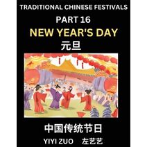 Chinese Festivals (Part 16) - New Year's Day, Learn Chinese History, Language and Culture, Easy Mandarin Chinese Reading Practice Lessons for Beginners, Simplified Chinese Character Edition