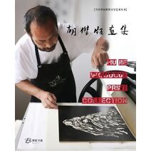 胡杰版画集---Hu Jie Woodcut Print Collection