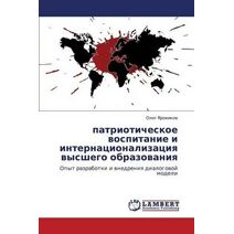 Patrioticheskoe Vospitanie I Internatsionalizatsiya Vysshego Obrazovaniya