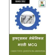 Draughtsman Mechanical Marathi MCQ / ड्राफ्ट्समन मेकॅनिकल मराठी MCQ