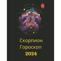 Скорпион Гороскоп 2024