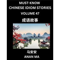 Chinese Idiom Stories (Part 47)- Learn Chinese History and Culture by Reading Must-know Traditional Chinese Stories, Easy Lessons, Vocabulary, Pinyin, English, Simplified Characters, HSK All