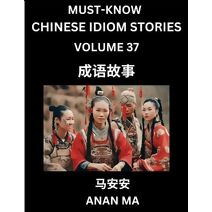 Chinese Idiom Stories (Part 37)- Learn Chinese History and Culture by Reading Must-know Traditional Chinese Stories, Easy Lessons, Vocabulary, Pinyin, English, Simplified Characters, HSK All