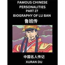 Famous Chinese Personalities (Part 27) - Biography of Lu Ban, Learn to Read Simplified Mandarin Chinese Characters by Reading Historical Biographies, HSK All Levels