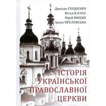 History of the Ukrainian Orthodox Church History of the Ukrainian Orthodox Church