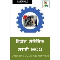 Diesel Mechanic Marathi MCQ / डिझेल मेकॅनिक मराठी MCQ