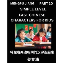 Chinese Characters Test Series for Kids (Part 10) - Easy Mandarin Chinese Character Recognition Puzzles, Simple Mind Games to Fast Learn Reading Simplified Characters