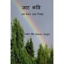 Jat Kavi / जाट कवि