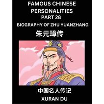 Famous Chinese Personalities (Part 28) - Biography of Zhu Yuanzhang, Learn to Read Simplified Mandarin Chinese Characters by Reading Historical Biographies, HSK All Levels