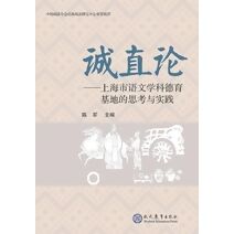 诚直论 上海市语文学科德育基地的思考与实践