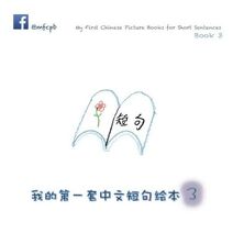 My First Chinese Picture Books for Short Sentences - Book 3