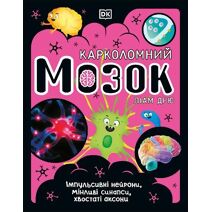 Brain Book (Ukrainian Edition) (Science Book)