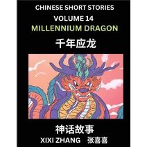 Chinese Short Stories (Part 14) - Millennium Dragon, Learn Ancient Chinese Myths, Folktales, Shenhua Gushi, Easy Mandarin Lessons for Beginners, Simplified Chinese Characters and Pinyin Edit
