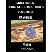 Chinese Idiom Stories (Part 18)- Learn Chinese History and Culture by Reading Must-know Traditional Chinese Stories, Easy Lessons, Vocabulary, Pinyin, English, Simplified Characters, HSK All