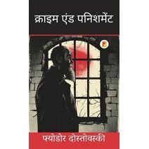 क्राइम एंड पनिशमेंट - Crime and Punishment