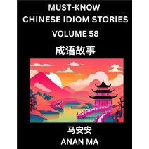Chinese Idiom Stories (Part 58)- Learn Chinese History and Culture by Reading Must-know Traditional Chinese Stories, Easy Lessons, Vocabulary, Pinyin, English, Simplified Characters, HSK All