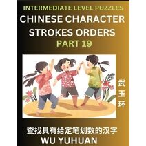 Counting Chinese Character Strokes Numbers (Part 19)- Intermediate Level Test Series, Learn Counting Number of Strokes in Mandarin Chinese Character Writing, Easy Lessons (HSK All Levels), S