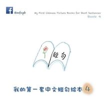 My First Chinese Picture Books for Short Sentences - Book 4
