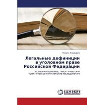 Legal'nye Definitsii V Ugolovnom Prave Rossiyskoy Federatsii