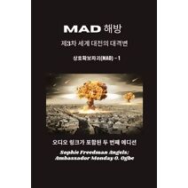 Mad 해방