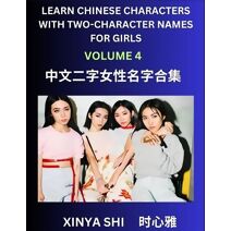 Learn Chinese Characters with Learn Two-character Names for Girls (Part 4)