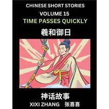 Chinese Short Stories (Part 15) - Time Passes Quickly, Learn Ancient Chinese Myths, Folktales, Shenhua Gushi, Easy Mandarin Lessons for Beginners, Simplified Chinese Characters and Pinyin Ed