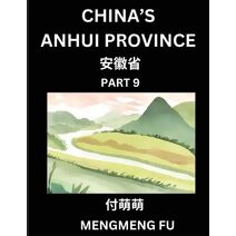 China's Anhui Province (Part 9)- Learn Chinese Characters, Words, Phrases with Chinese Names, Surnames and Geography