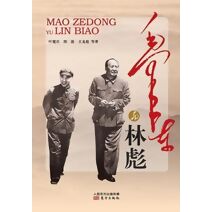 毛泽东与林彪 Mao Zedong And Lin Biao