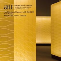 a+u Special Feature - Architectural Spaces With Washi II - Erico Horika