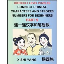 Join Chinese Character Strokes Numbers (Part 9)- Difficult Level Puzzles for Beginners, Test Series to Fast Learn Counting Strokes of Chinese Characters, Simplified Characters and Pinyin, Ea