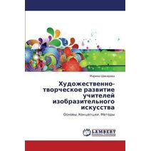Khudozhestvenno-Tvorcheskoe Razvitie Uchiteley Izobrazitel'nogo Iskusstva