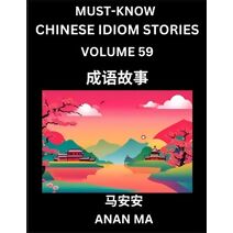 Chinese Idiom Stories (Part 59)- Learn Chinese History and Culture by Reading Must-know Traditional Chinese Stories, Easy Lessons, Vocabulary, Pinyin, English, Simplified Characters, HSK All