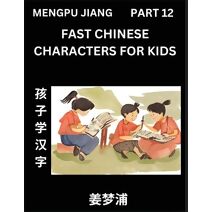 Fast Chinese Characters for Kids (Part 12) - Easy Mandarin Chinese Character Recognition Puzzles, Simple Mind Games to Fast Learn Reading Simplified Characters