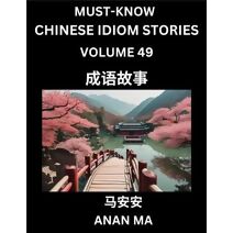 Chinese Idiom Stories (Part 49)- Learn Chinese History and Culture by Reading Must-know Traditional Chinese Stories, Easy Lessons, Vocabulary, Pinyin, English, Simplified Characters, HSK All