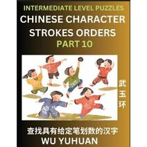 Counting Chinese Character Strokes Numbers (Part 10)- Intermediate Level Test Series, Learn Counting Number of Strokes in Mandarin Chinese Character Writing, Easy Lessons (HSK All Levels), S