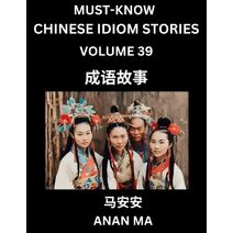 Chinese Idiom Stories (Part 39)- Learn Chinese History and Culture by Reading Must-know Traditional Chinese Stories, Easy Lessons, Vocabulary, Pinyin, English, Simplified Characters, HSK All