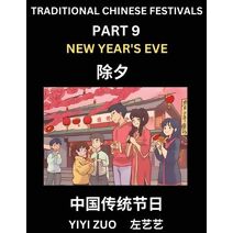 Chinese Festivals (Part 9) - New Year's Eve, Learn Chinese History, Language and Culture, Easy Mandarin Chinese Reading Practice Lessons for Beginners, Simplified Chinese Character Edition